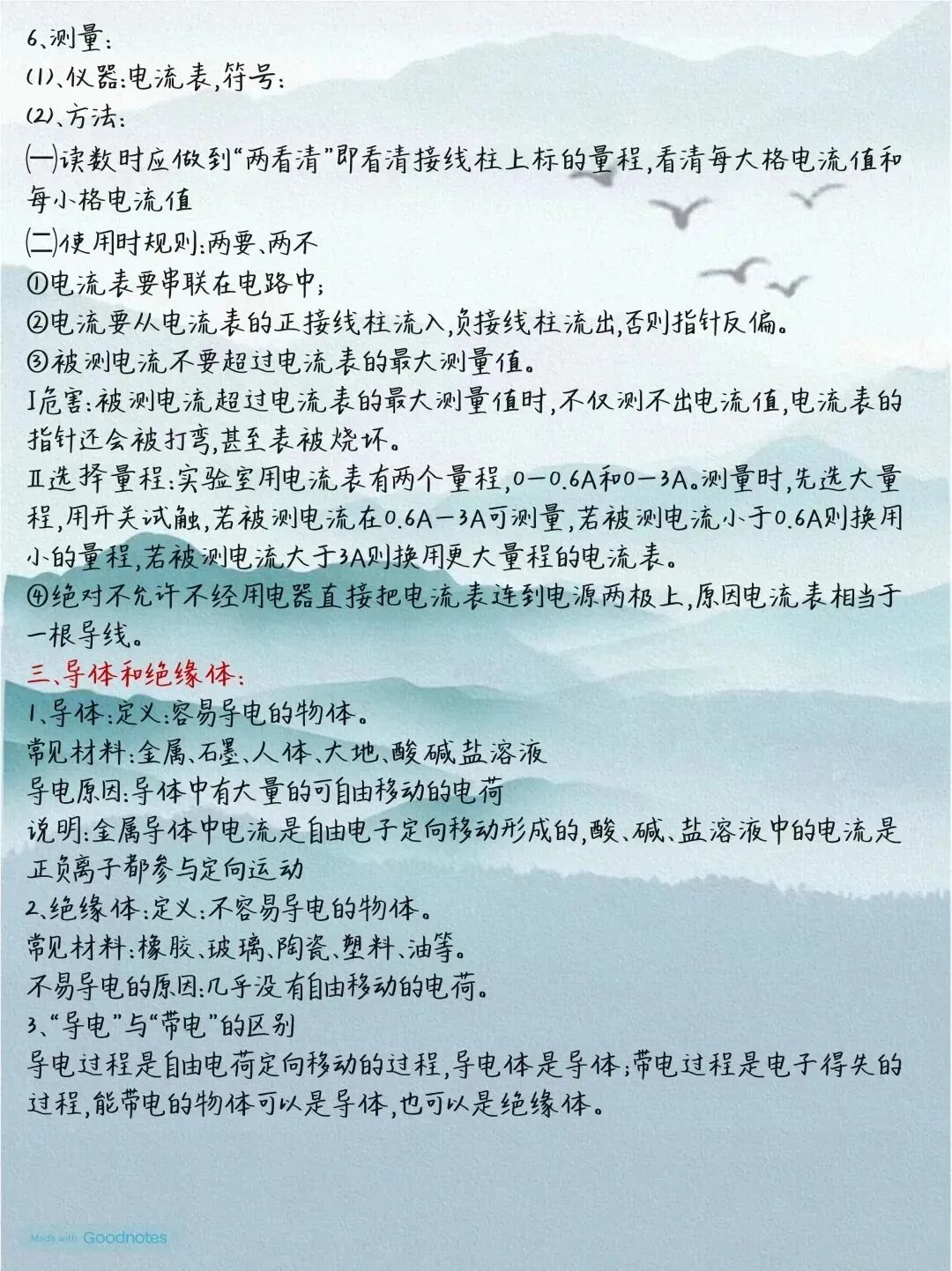 寒假必学,初中阶段针对中考的物理全册考点大全,吃透轻松搞定中考物理! 第13张