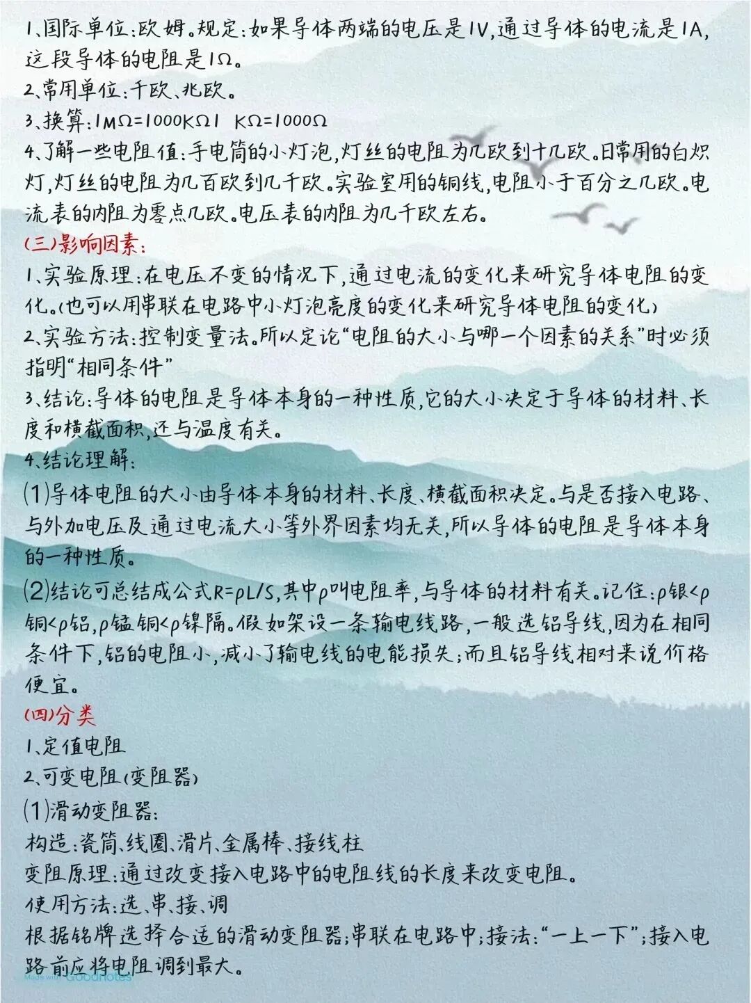 寒假必学,初中阶段针对中考的物理全册考点大全,吃透轻松搞定中考物理! 第17张