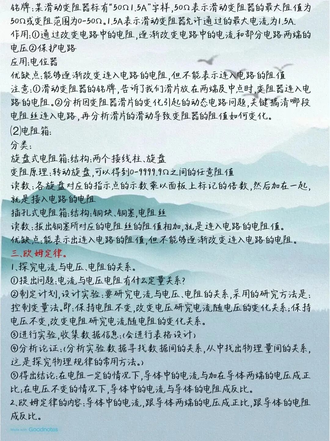 寒假必学,初中阶段针对中考的物理全册考点大全,吃透轻松搞定中考物理! 第18张