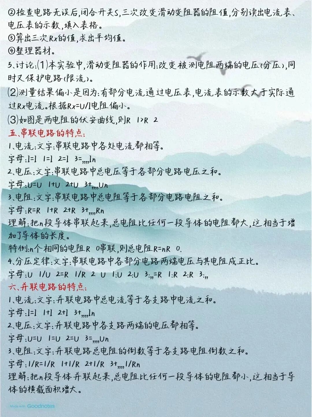 寒假必学,初中阶段针对中考的物理全册考点大全,吃透轻松搞定中考物理! 第20张