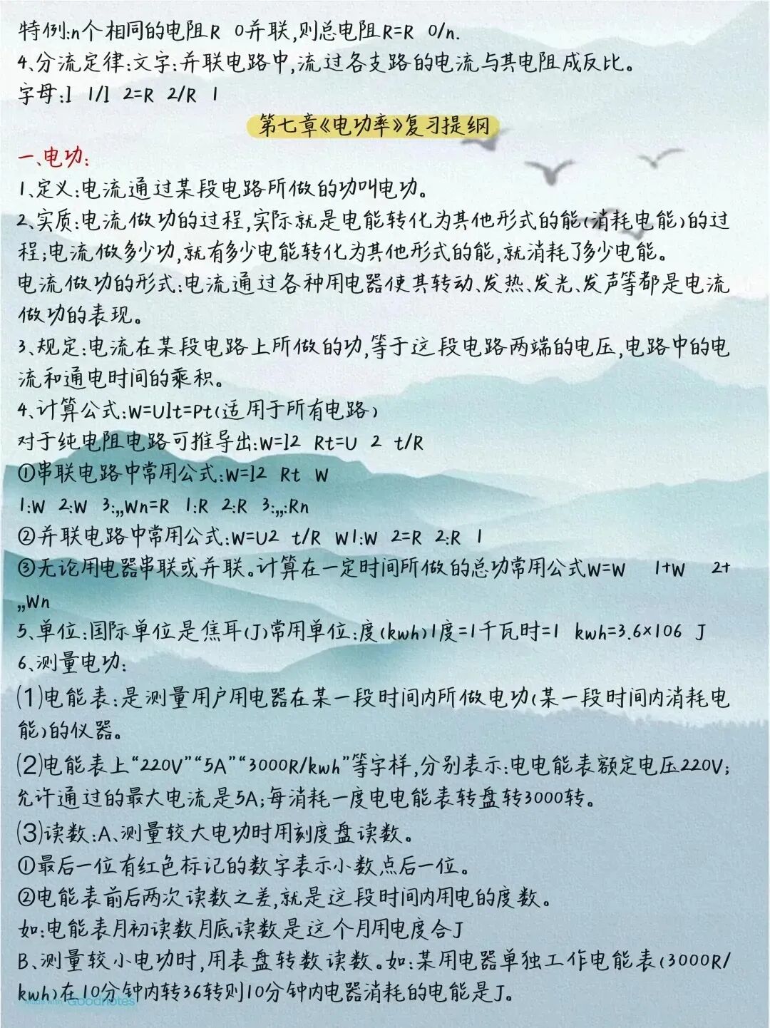 寒假必学,初中阶段针对中考的物理全册考点大全,吃透轻松搞定中考物理! 第21张