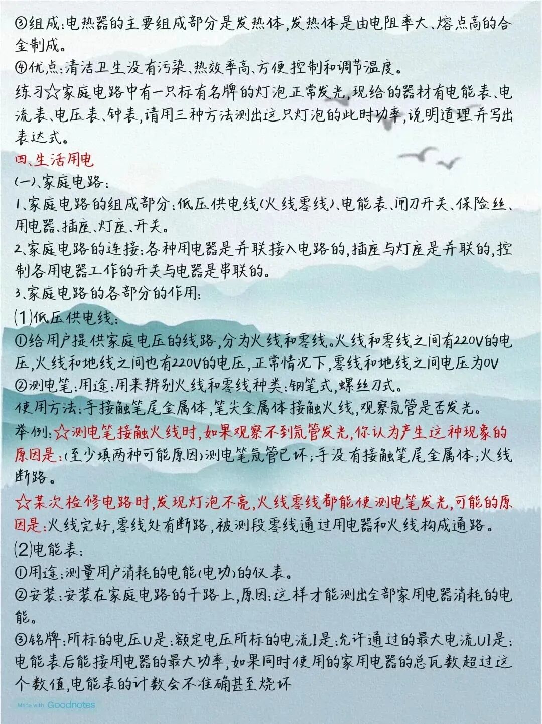 寒假必学,初中阶段针对中考的物理全册考点大全,吃透轻松搞定中考物理! 第24张