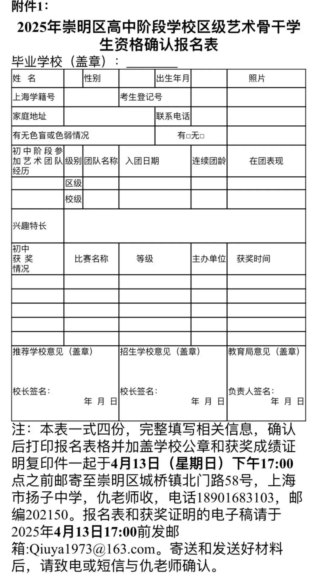 上海中考|上海16区区级艺术骨干招生要求来了! 第29张 上海中考|上海16区区级艺术骨干招生要求来了! 第29张