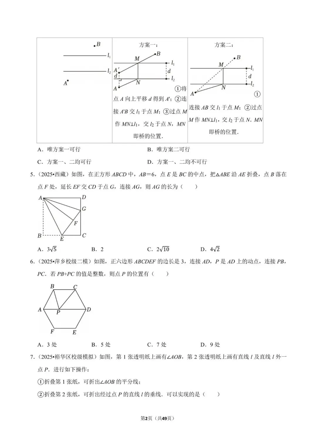 2026《中考数学•常考考点专题》图形的对称 第2张