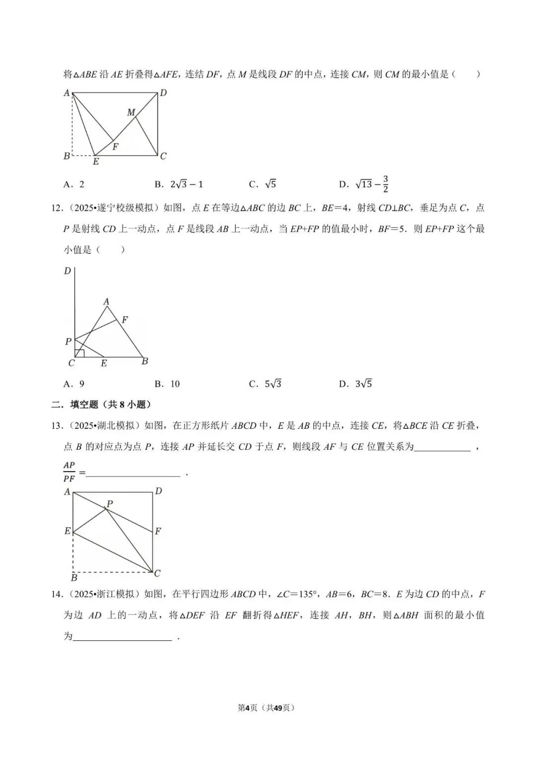 2026《中考数学•常考考点专题》图形的对称 第4张