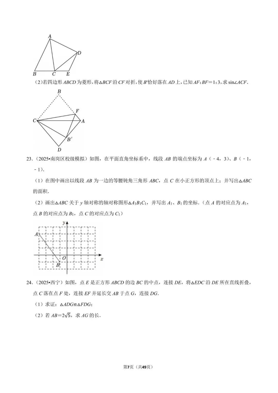 2026《中考数学•常考考点专题》图形的对称 第7张