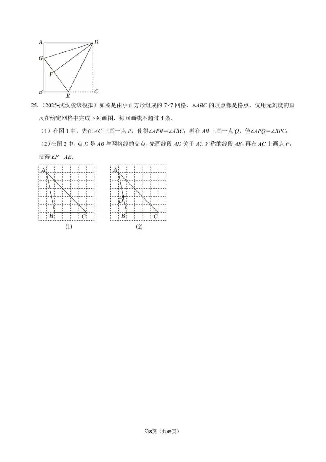 2026《中考数学•常考考点专题》图形的对称 第8张