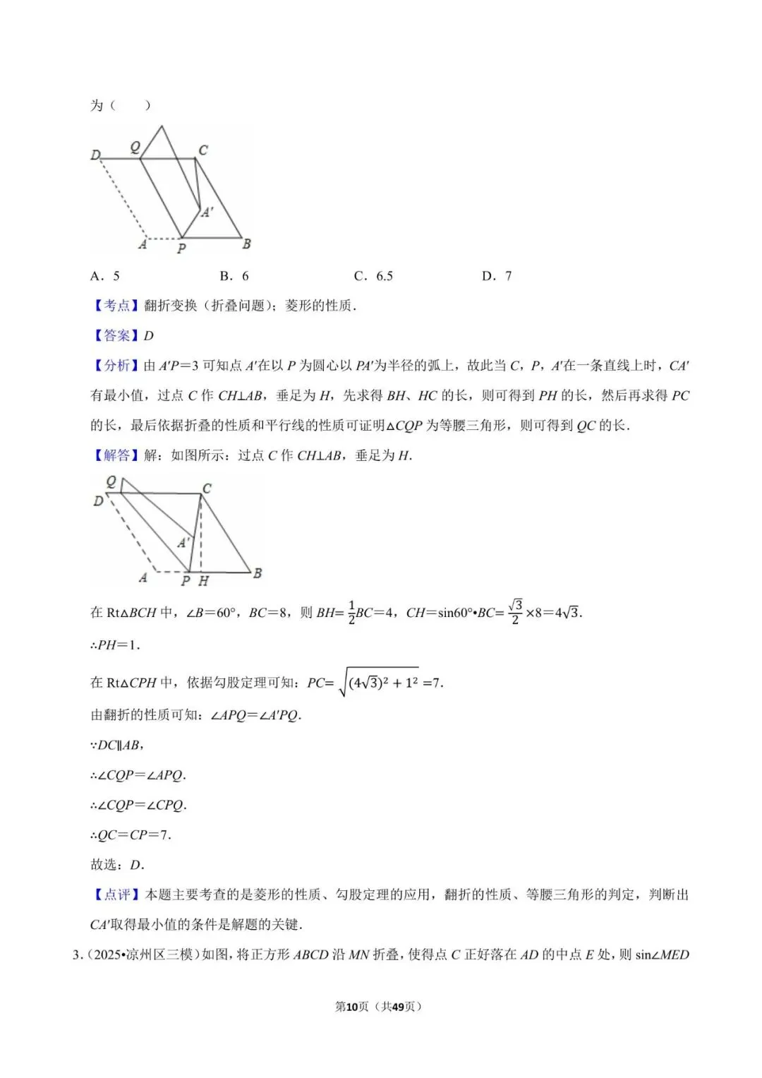 2026《中考数学•常考考点专题》图形的对称 第10张