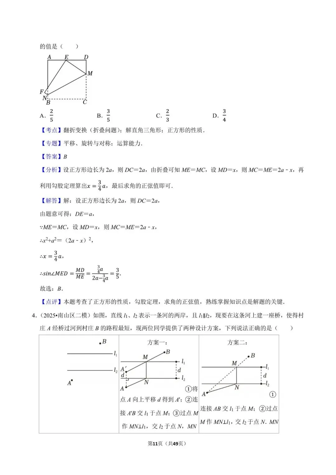 2026《中考数学•常考考点专题》图形的对称 第11张