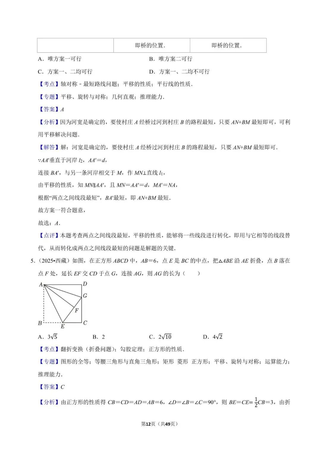 2026《中考数学•常考考点专题》图形的对称 第12张