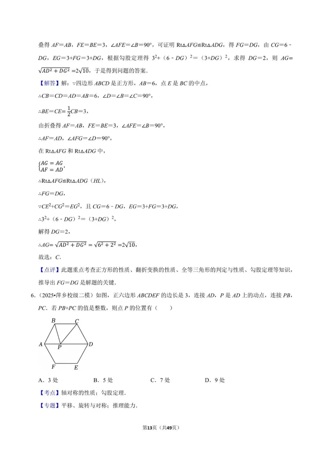 2026《中考数学•常考考点专题》图形的对称 第13张