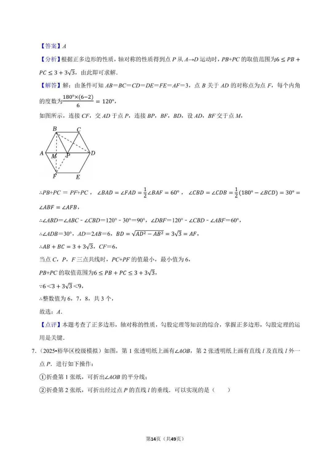 2026《中考数学•常考考点专题》图形的对称 第14张