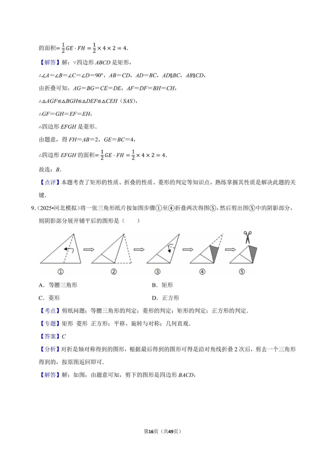 2026《中考数学•常考考点专题》图形的对称 第16张