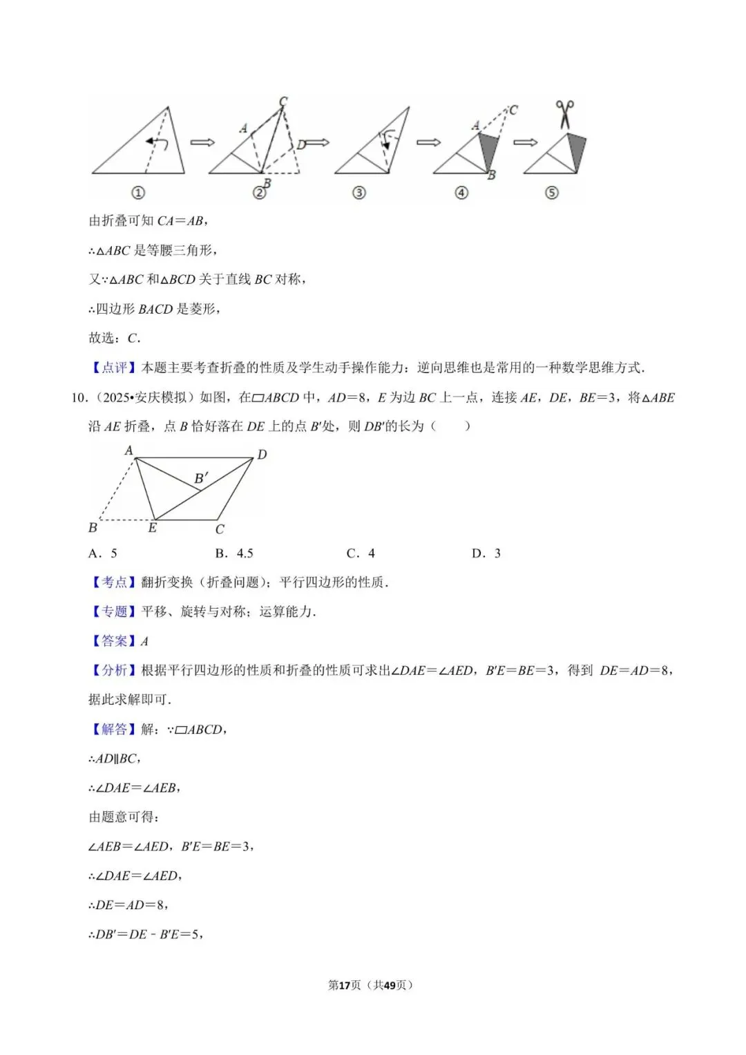 2026《中考数学•常考考点专题》图形的对称 第17张
