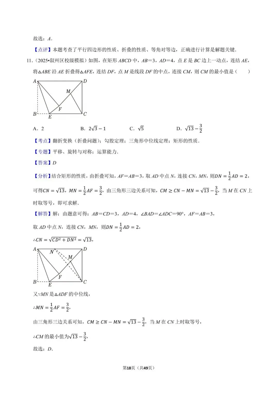 2026《中考数学•常考考点专题》图形的对称 第18张