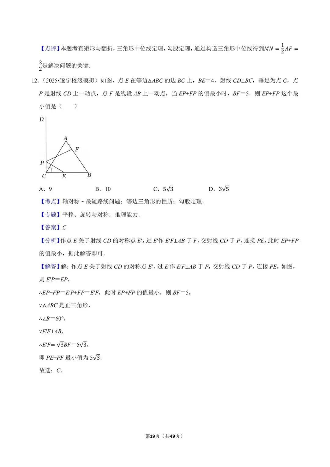 2026《中考数学•常考考点专题》图形的对称 第19张