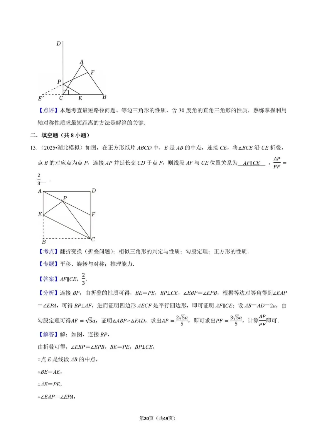 2026《中考数学•常考考点专题》图形的对称 第20张