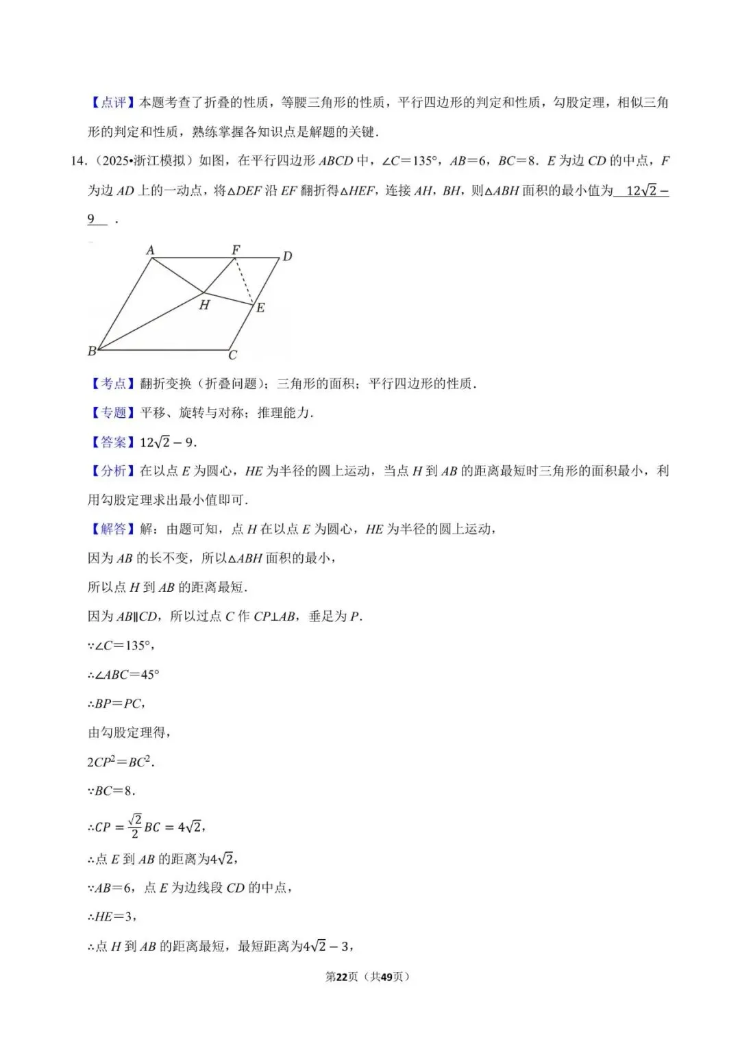 2026《中考数学•常考考点专题》图形的对称 第22张