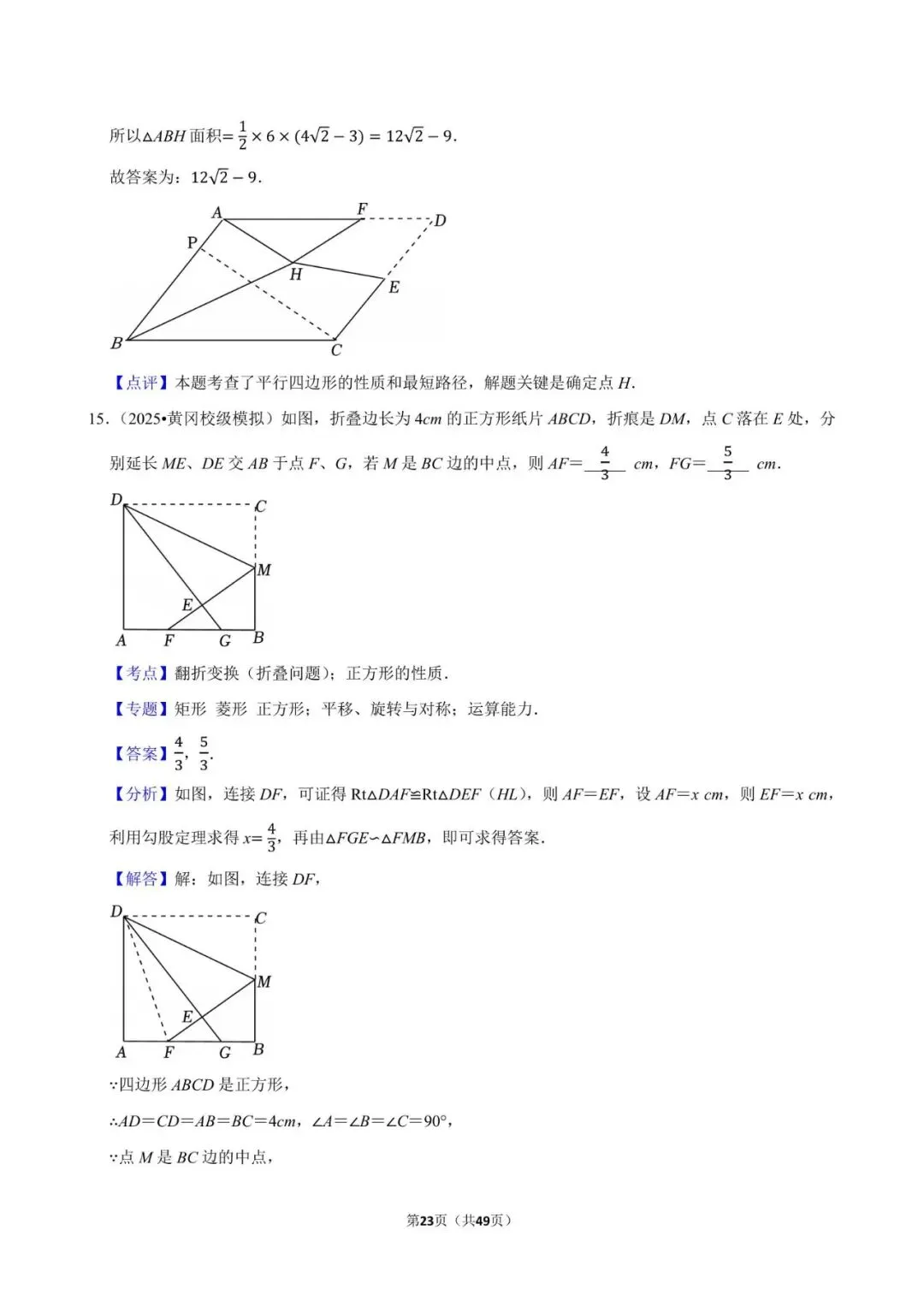 2026《中考数学•常考考点专题》图形的对称 第23张
