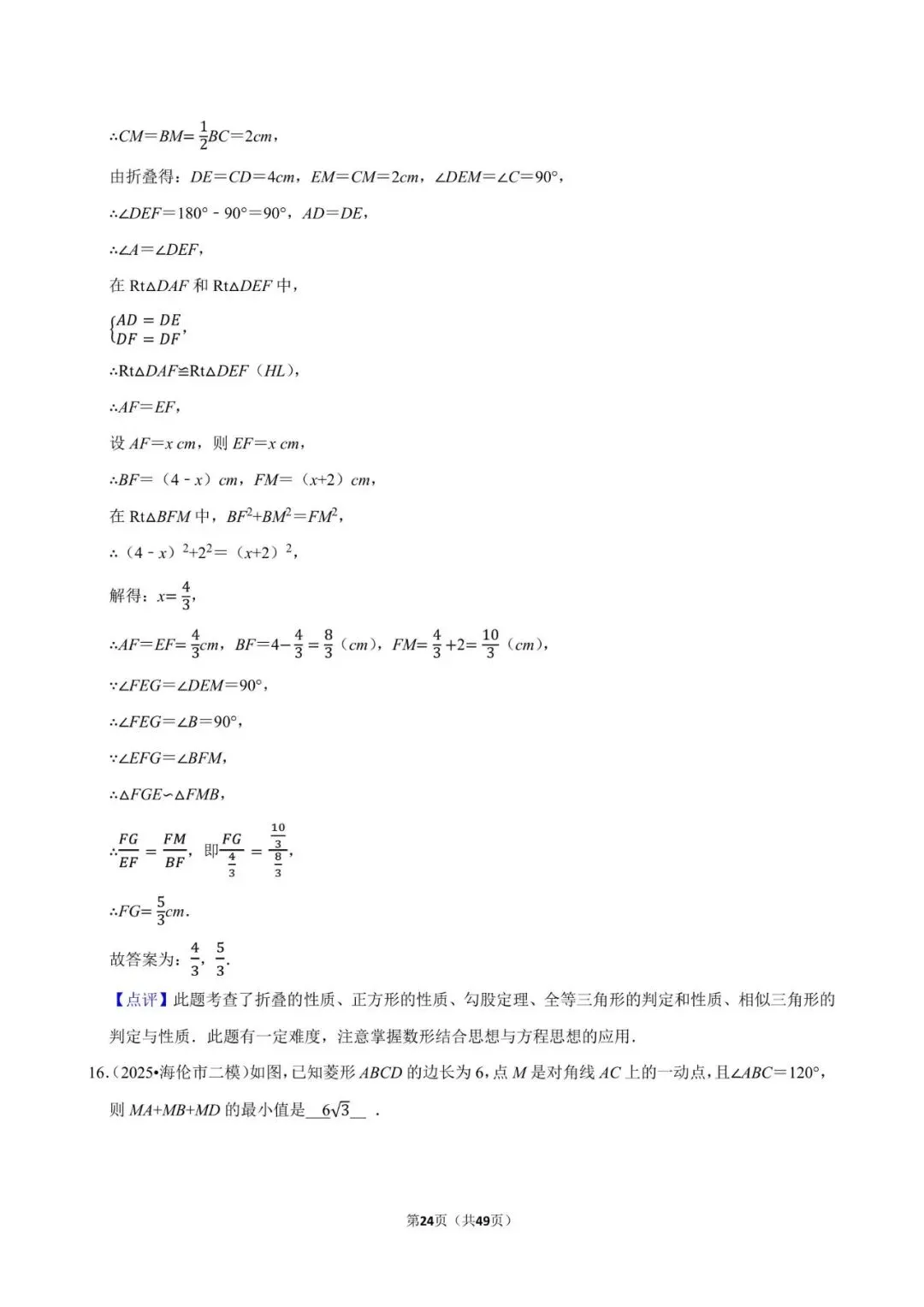 2026《中考数学•常考考点专题》图形的对称 第24张