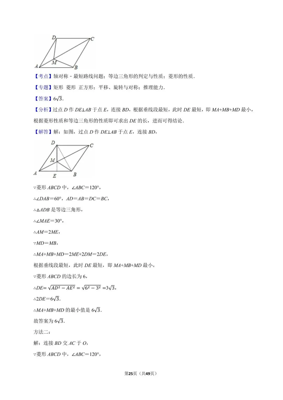 2026《中考数学•常考考点专题》图形的对称 第25张