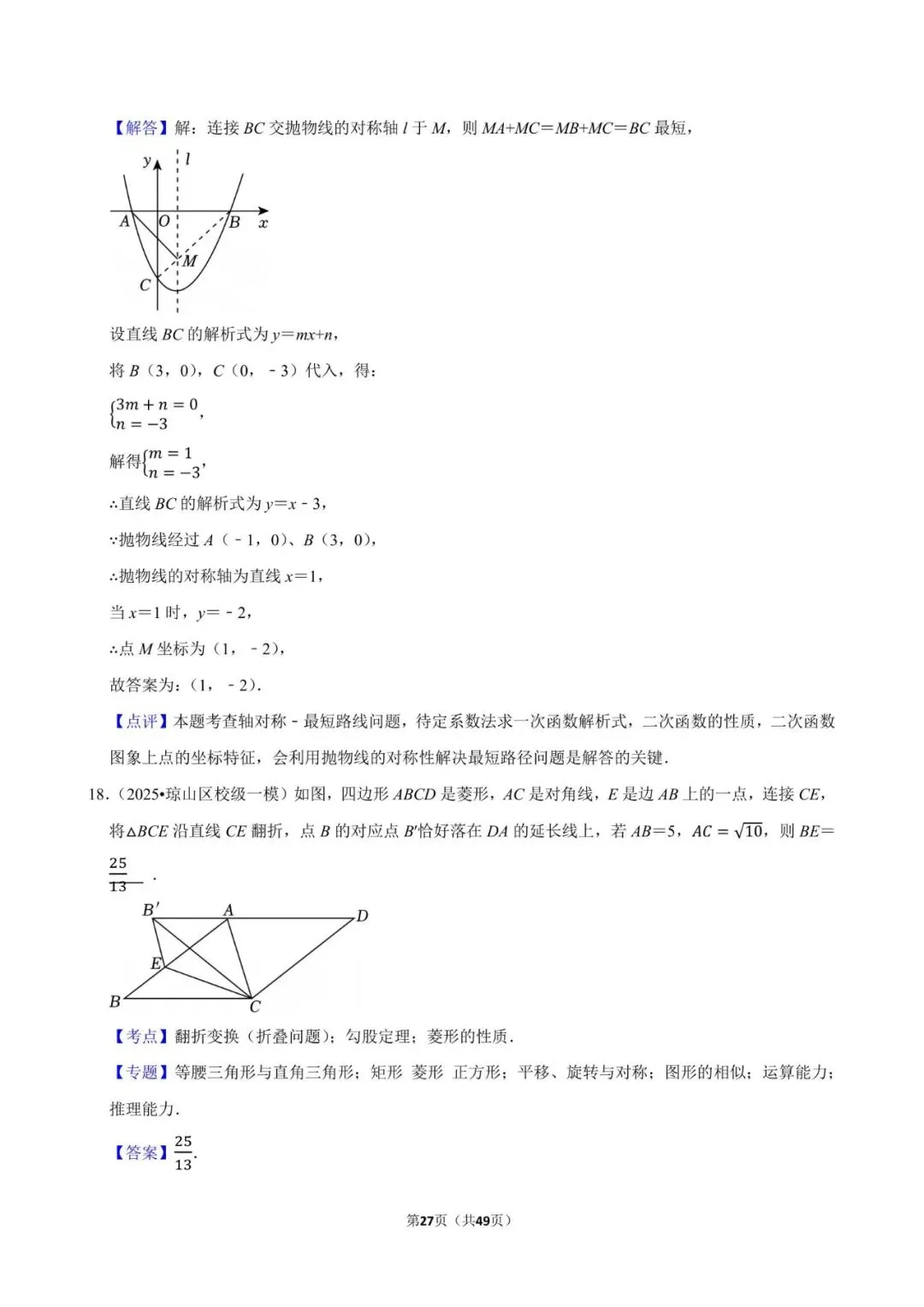 2026《中考数学•常考考点专题》图形的对称 第27张