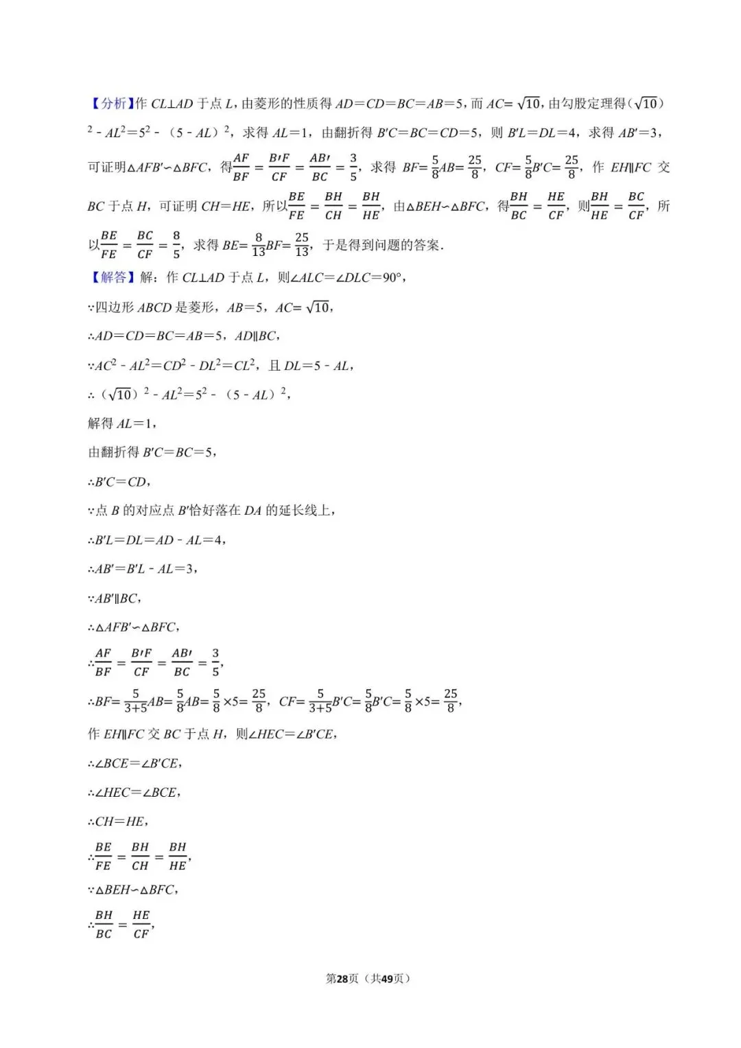 2026《中考数学•常考考点专题》图形的对称 第28张