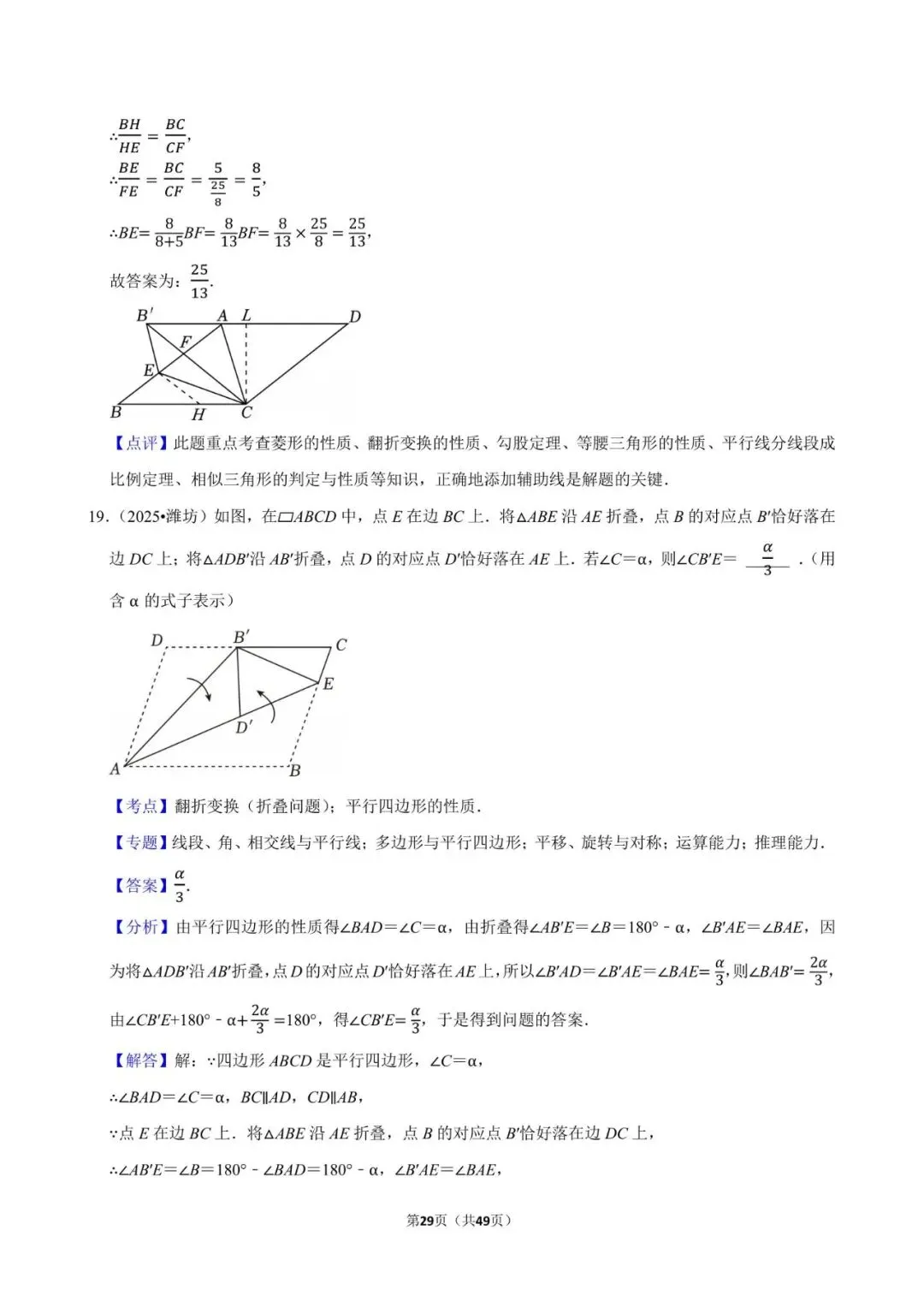 2026《中考数学•常考考点专题》图形的对称 第29张