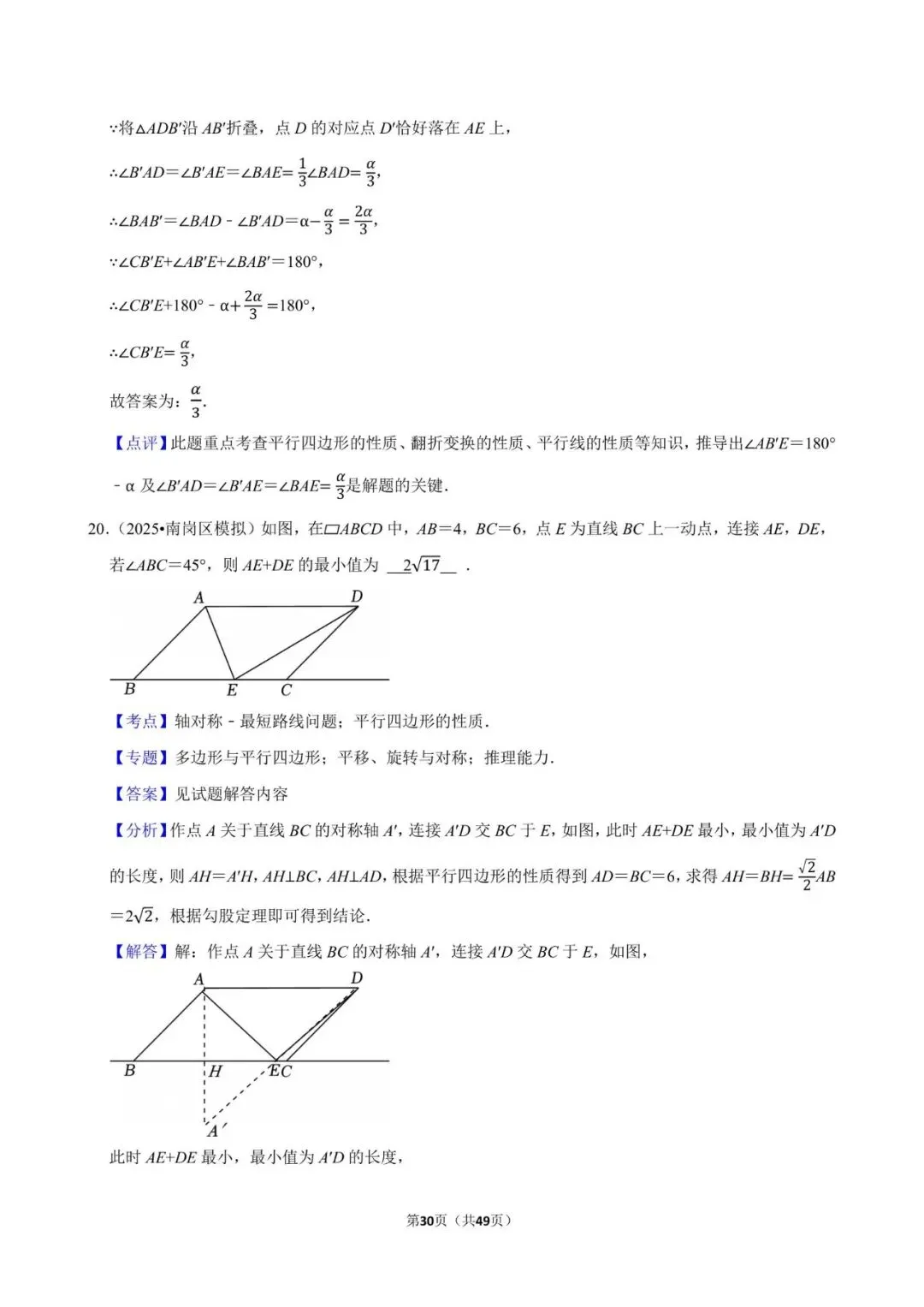 2026《中考数学•常考考点专题》图形的对称 第30张