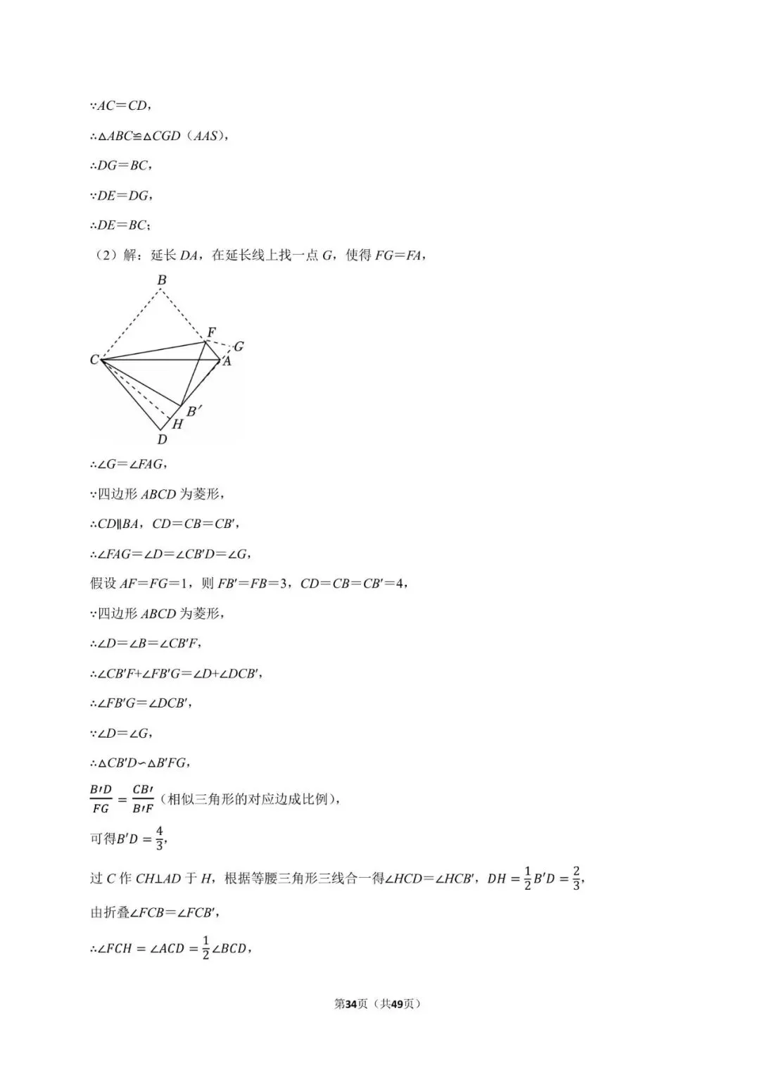 2026《中考数学•常考考点专题》图形的对称 第34张