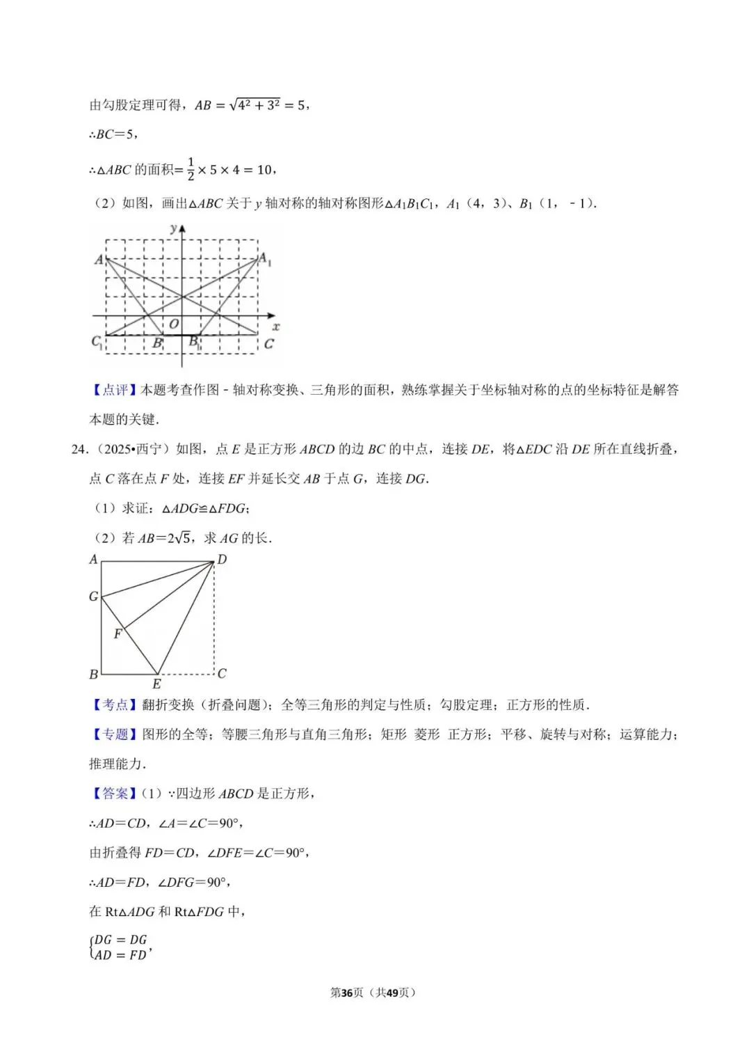 2026《中考数学•常考考点专题》图形的对称 第36张