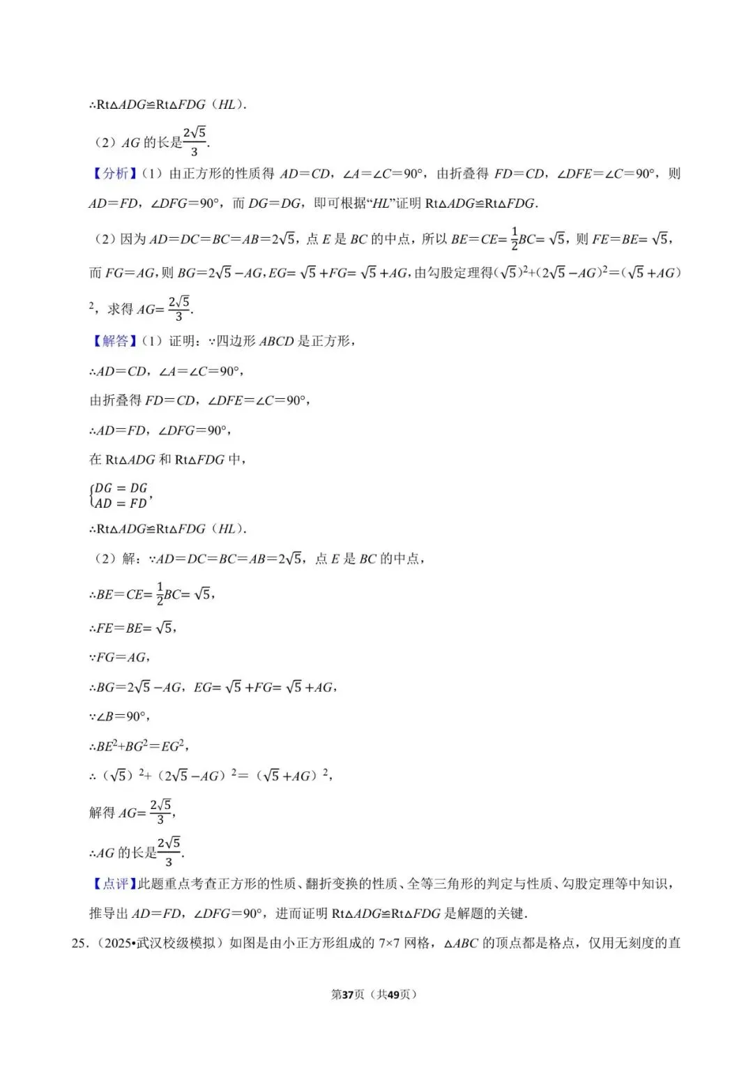 2026《中考数学•常考考点专题》图形的对称 第37张