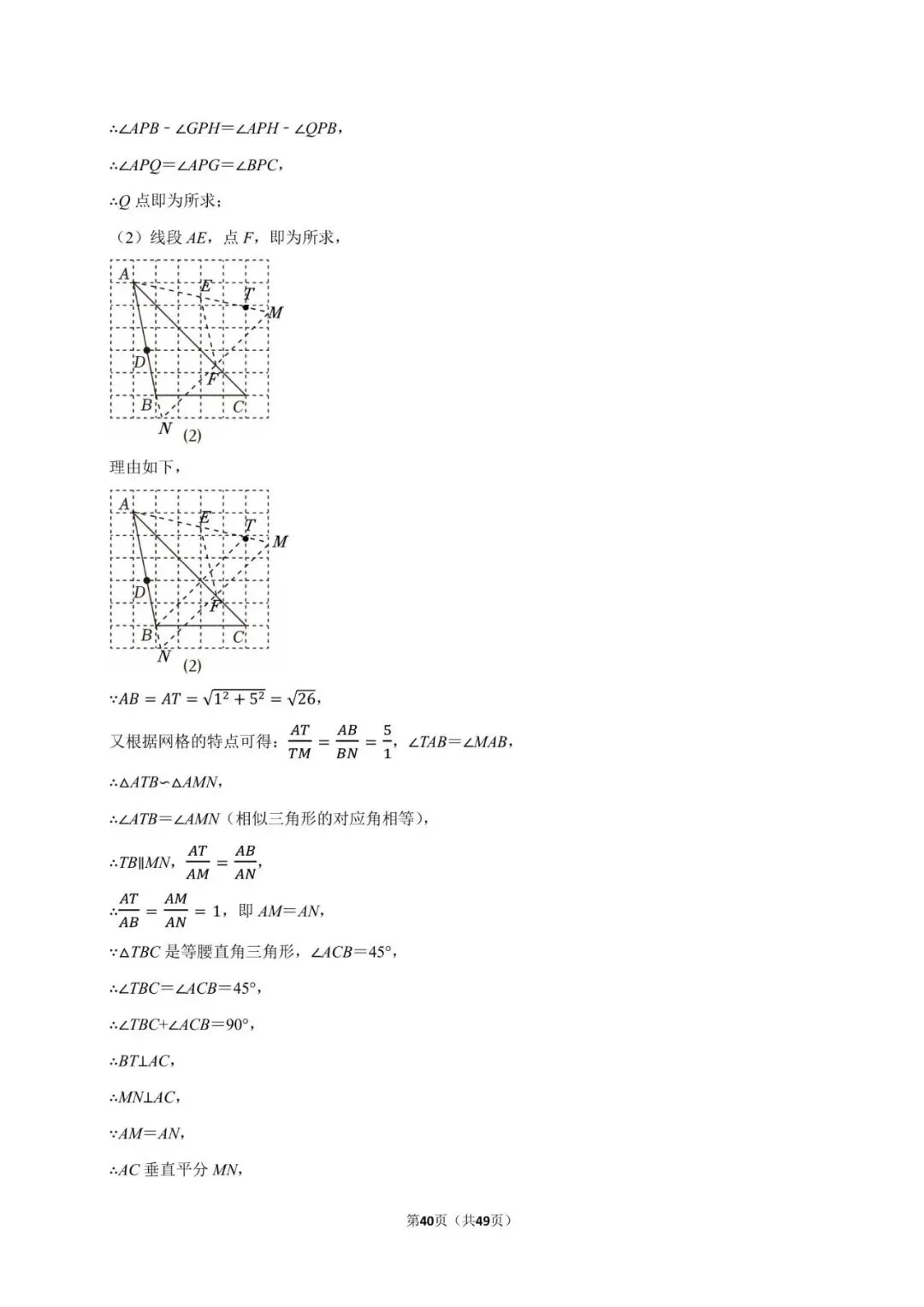 2026《中考数学•常考考点专题》图形的对称 第40张