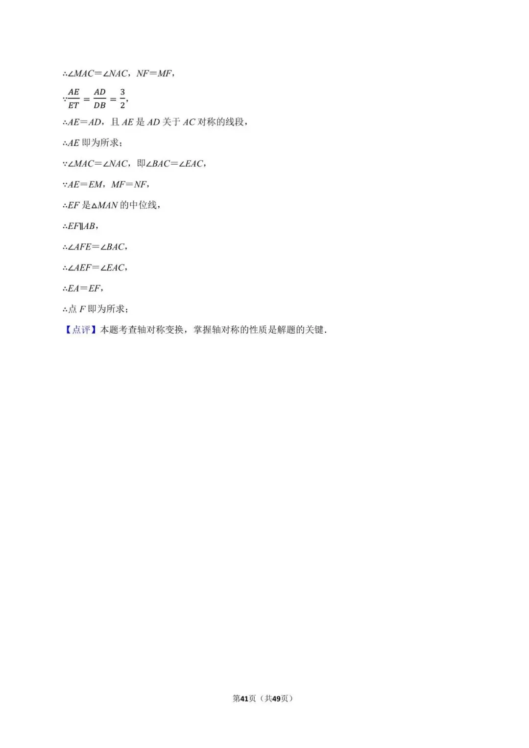 2026《中考数学•常考考点专题》图形的对称 第41张