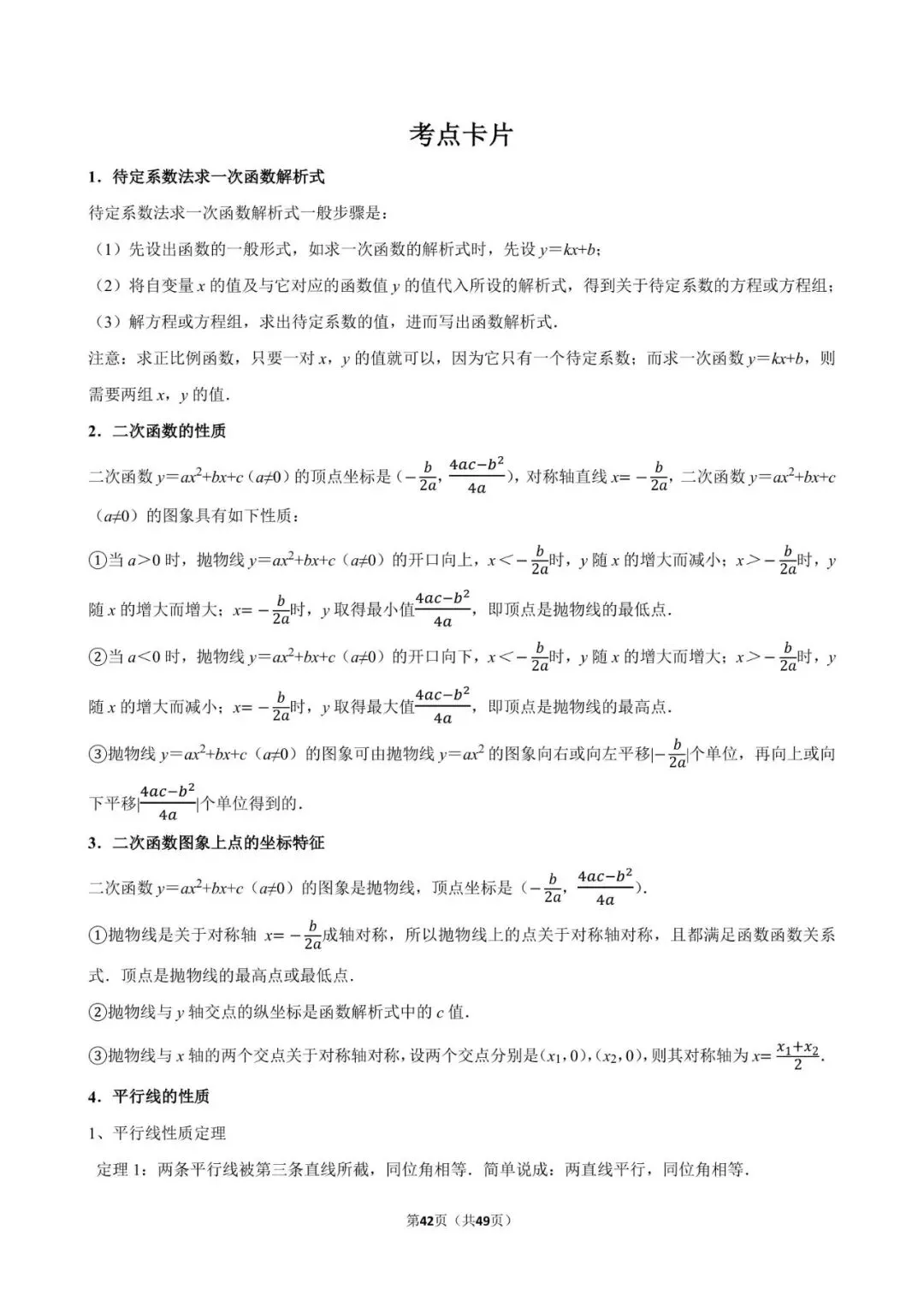 2026《中考数学•常考考点专题》图形的对称 第42张