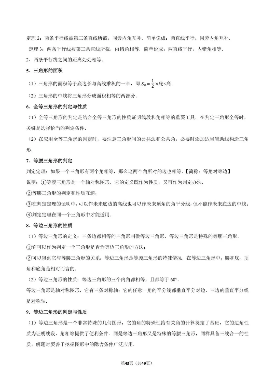 2026《中考数学•常考考点专题》图形的对称 第43张