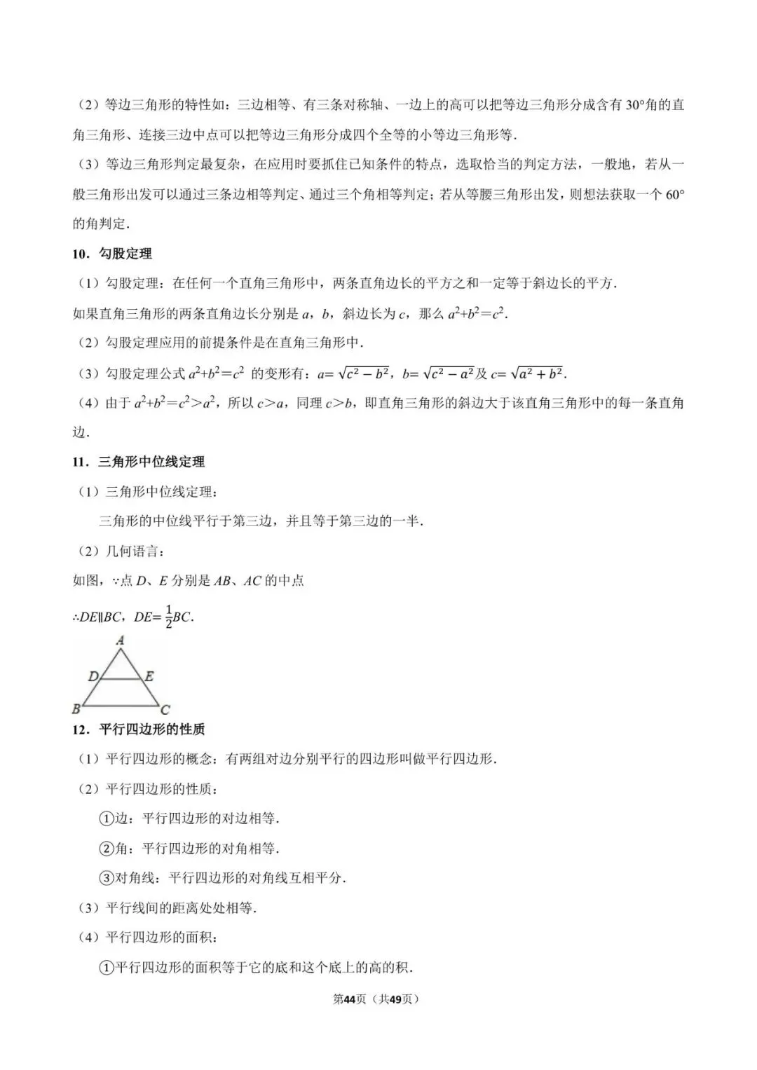 2026《中考数学•常考考点专题》图形的对称 第44张