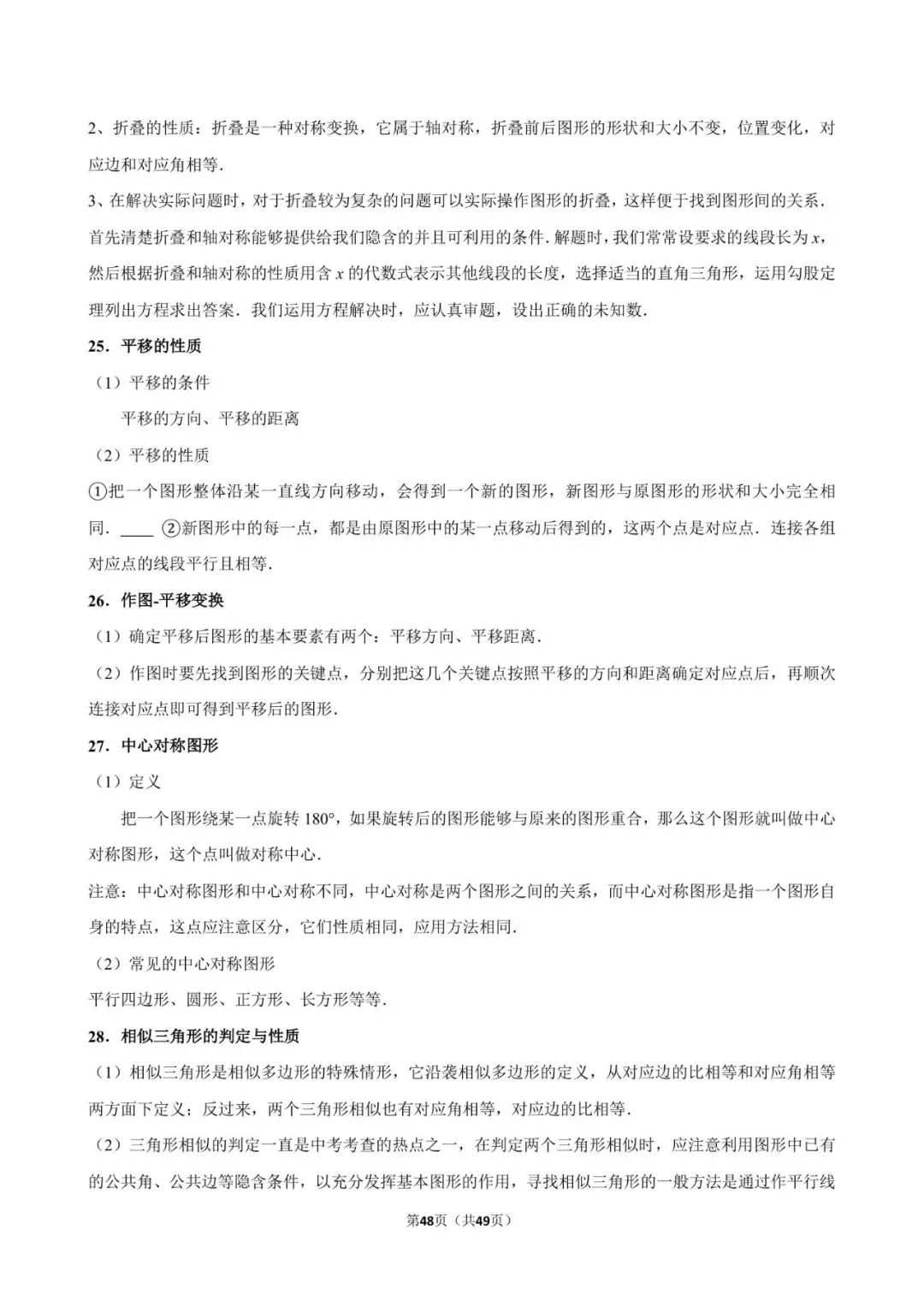 2026《中考数学•常考考点专题》图形的对称 第48张