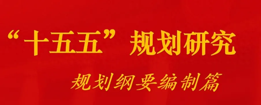 2026年中考历史热点专练10:“十五五”规划良好开局 第1张