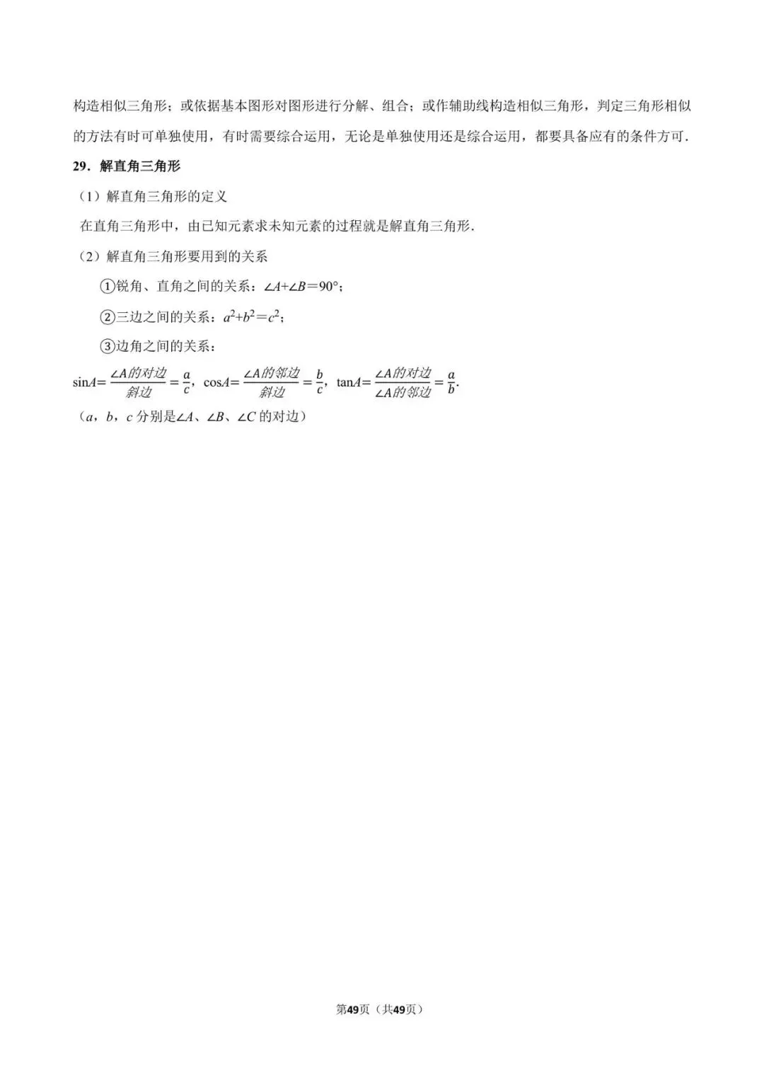 2026《中考数学•常考考点专题》图形的对称 第49张