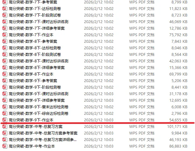初中数学7-9年级下册·高分突破+中考总复习方案(可下载打印) 第5张