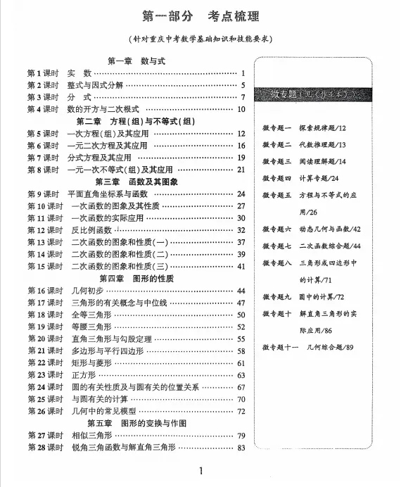 初中数学7-9年级下册·高分突破+中考总复习方案(可下载打印) 第6张