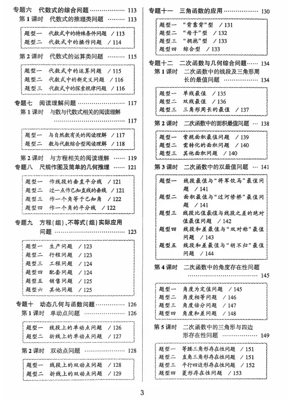 初中数学7-9年级下册·高分突破+中考总复习方案(可下载打印) 第7张