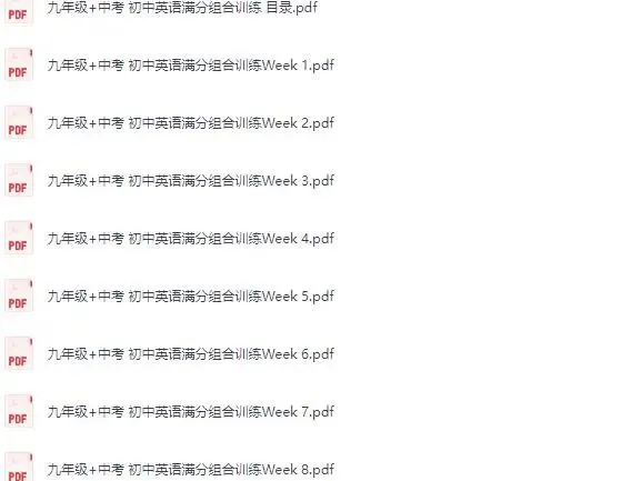 2026九年级+中考《初中英语满分组合训练》电子版 可打印 中考英语满分练习 有答案 第3张