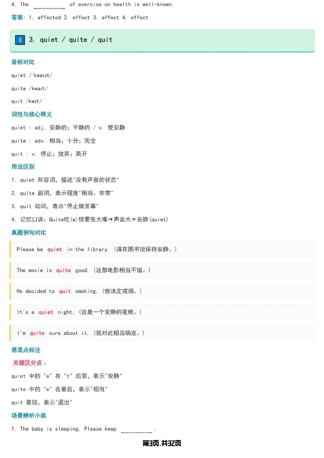 中考英语形近词提分!冲冲冲 第3张