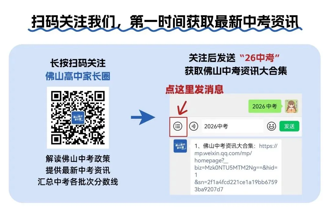 26中考必看!普借生能报哪些公办高中?佛山五区能报高中汇总.... 第1张