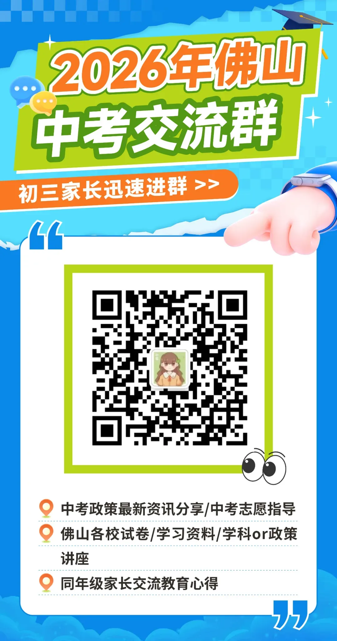 26中考必看!普借生能报哪些公办高中?佛山五区能报高中汇总.... 第17张