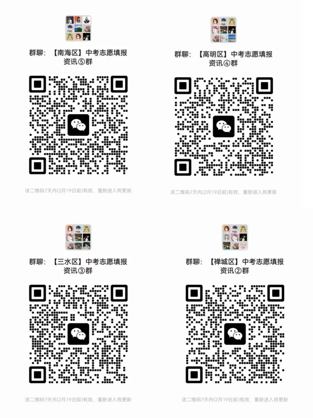 26中考必看!普借生能报哪些公办高中?佛山五区能报高中汇总.... 第18张