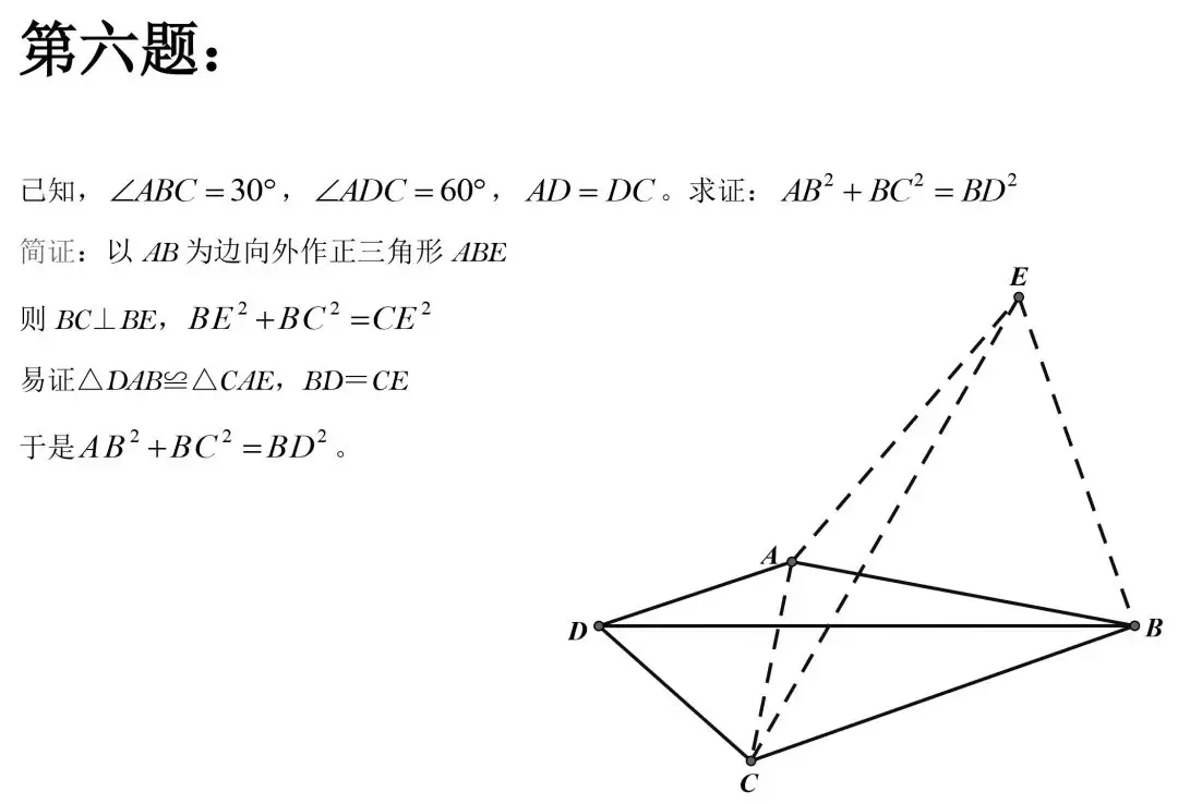 【中考数学】初中数学几何证明精选50道题,都是常考题型 第8张