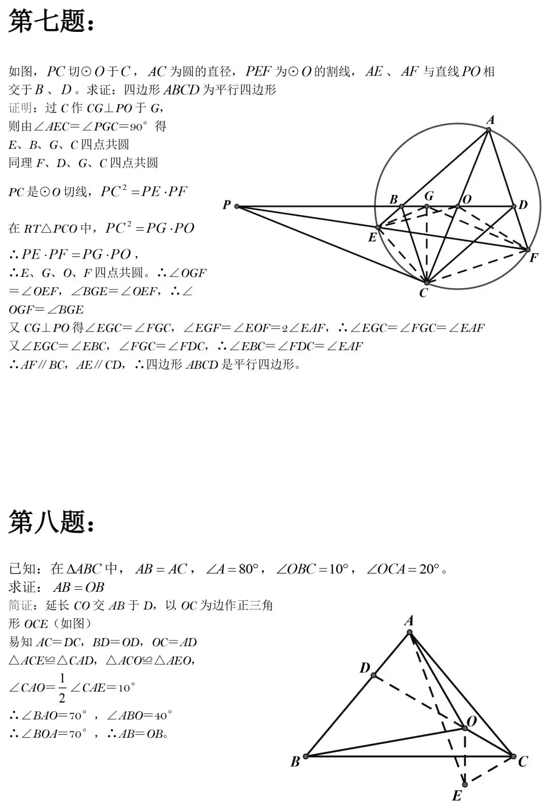 【中考数学】初中数学几何证明精选50道题,都是常考题型 第9张